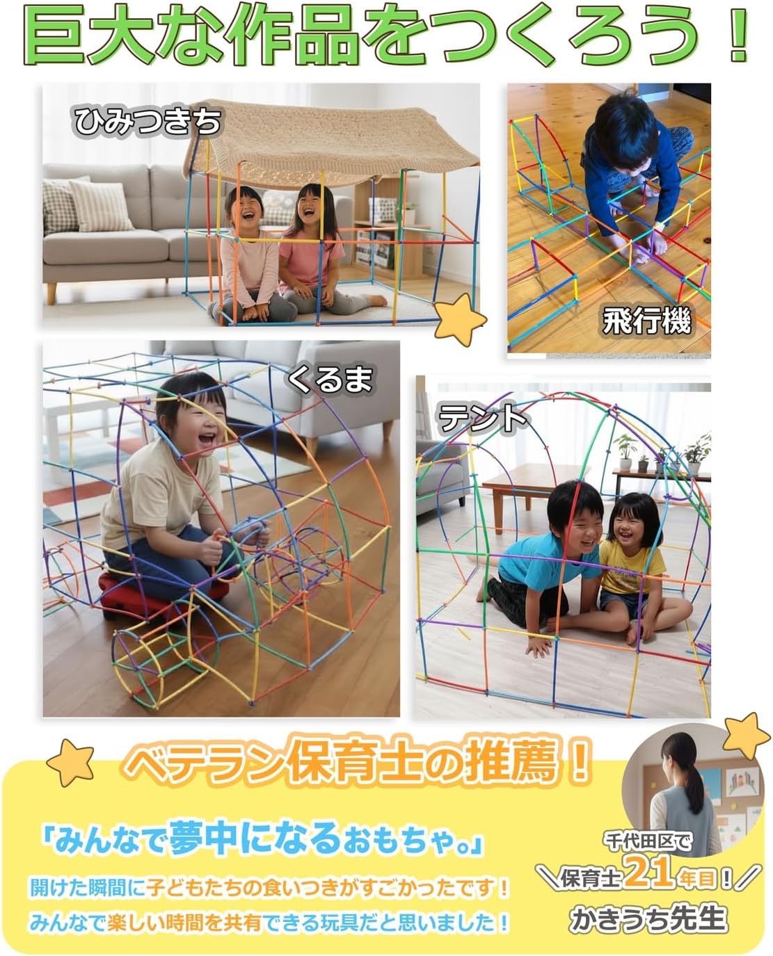 (Official) Lon-Bi New Sensation Tubular Blocks for Building and Activities, 7 Colors, 560 Pieces