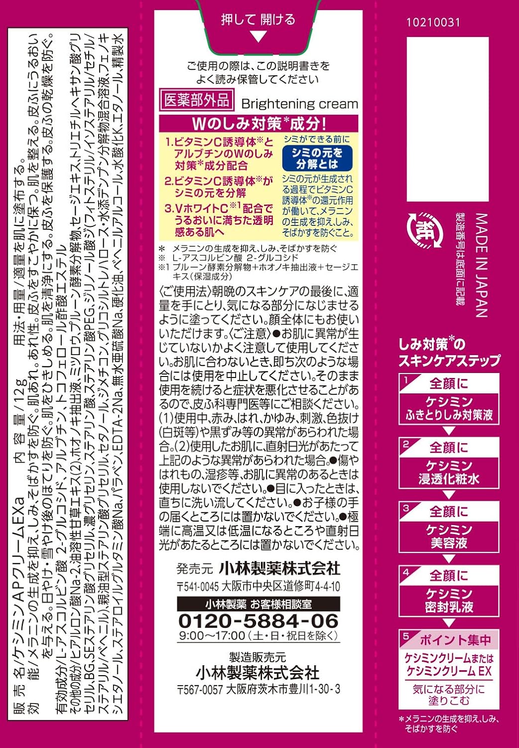 (Exclusive) Keshimin Cream EX Thick Stain Prevention [Premium Formula with Vitamin C Derivatives and Arbutin] [Prevents Freckles and Freckles!] Kesimin [Kobayashi Pharmaceutical]
