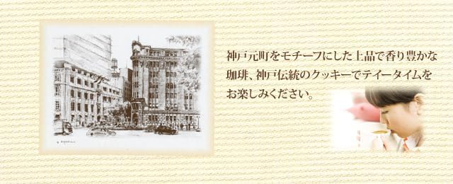 MTC-AN Baked Sweets, Kobe Motomachi's Coffee & Cookies, Pastry, Drip Coffee, Tea, Assortment, Wedding Celebration, Gift Set, Fashionable, Summer Gift, Folding Greetings, Respect for the Aged Day,