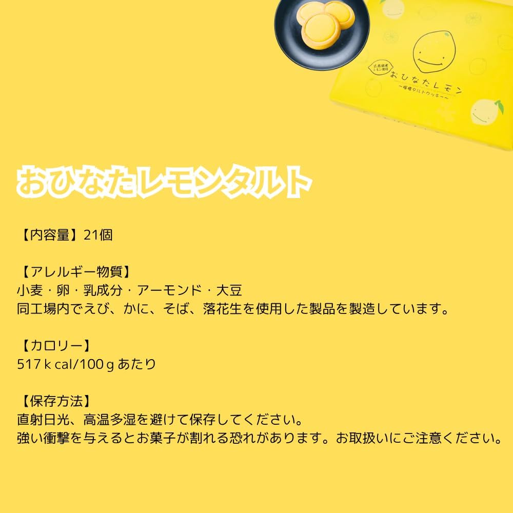 Onata Lemon Tart Cookies, Hiroshima Limited, Lemon Tart Cookies, 1 Box, 21 Pieces, Individually Wrapped, Hiroshima, Souvenir, Lemon, Sweets, Souvenir, Gift, Thank You Card Included
