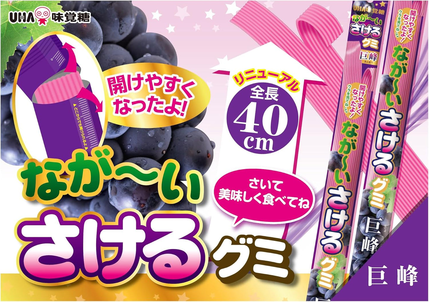 UHA Flavored Sugar Naga~Isauru Gummies, Kyoho 1 Sheet x 10 Bags