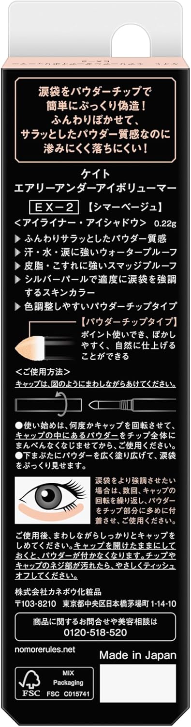 Kate Airy Under Eye Volume, EX-2 Shimmer Beige