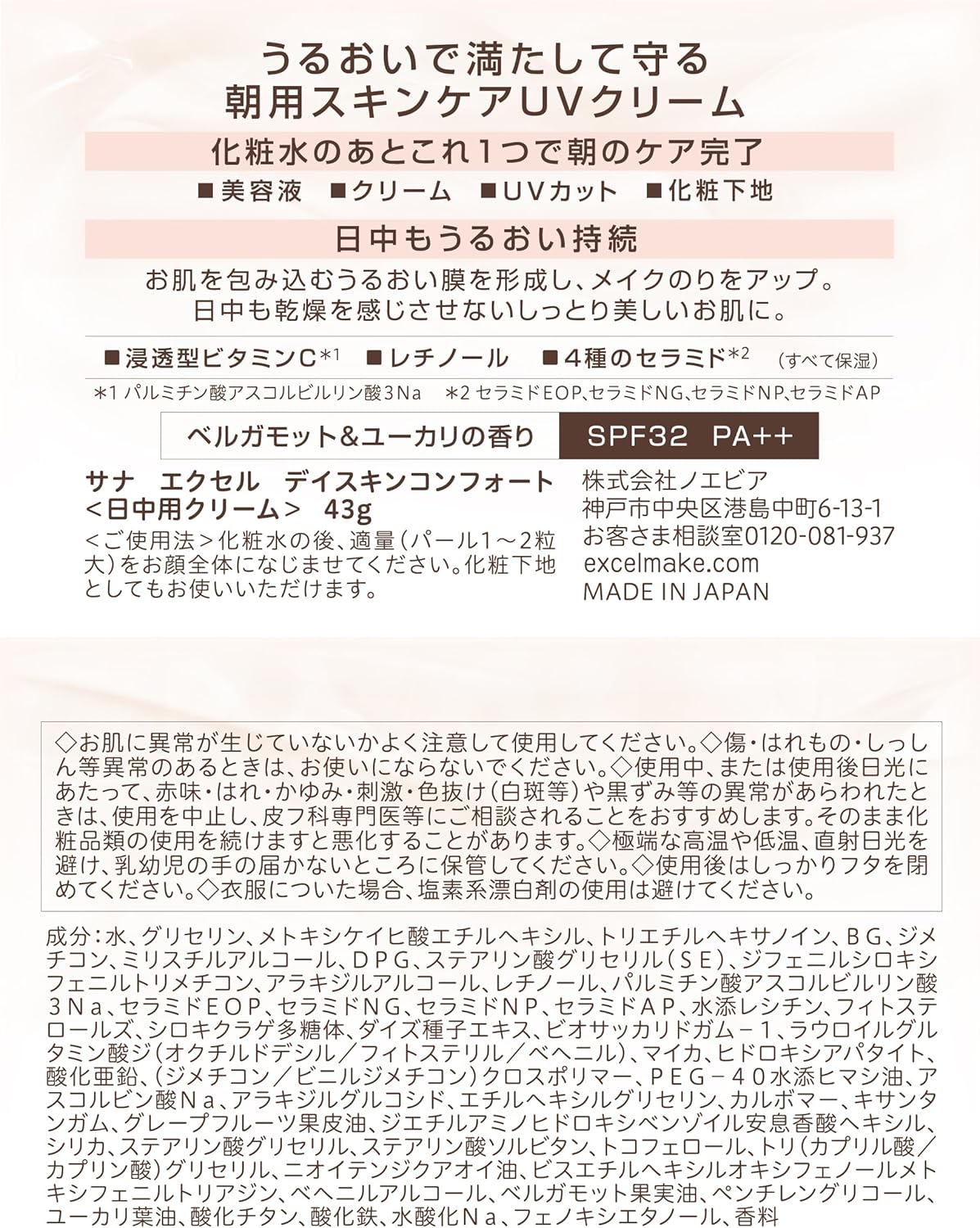 Excel Dayskin Comfort Base Serum Cream All-in-One UV Tone Up Ceramide Glossy Skin