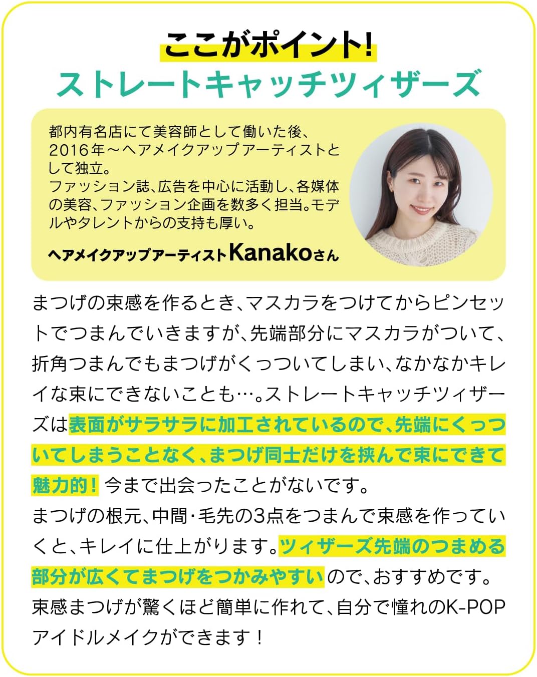 Cozy Straight Catch Tweezers Tufted Eyelashes Tweezers