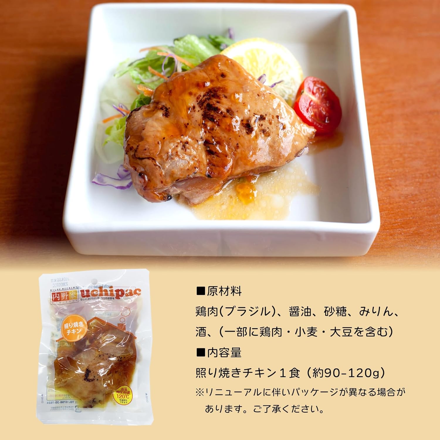 Uchinoya uchipac Additive-Free Teriyaki Chicken, High Protein (Room Temperature Storage, 1 Year) Teriyaki Chicken, Approx. 3.5 oz (100 g) x 10 Servings Set, Authentic Home Cooking Flavor, Emergency