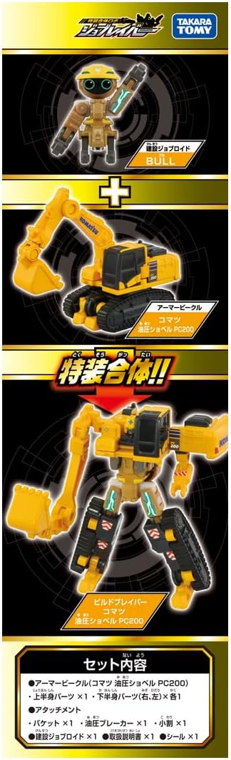 Takara Tomy (Takara Tomy) Tomica Jobreiver TJB06 Build Breaker Komatsu Hydraulic Excavator PC200 Mini Car Toy, Ages 3 and Up