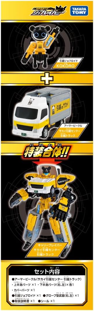 Takara Tomy (TAKARA TOMY) Tomica Job Relay TJB08 Carry Braver Sakai Moving Center Moving Truck Mini Car Toy for Ages 3 and Up