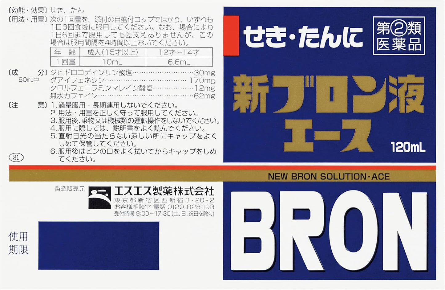 【指定第2類医薬品】新ブロン液エース 120mL