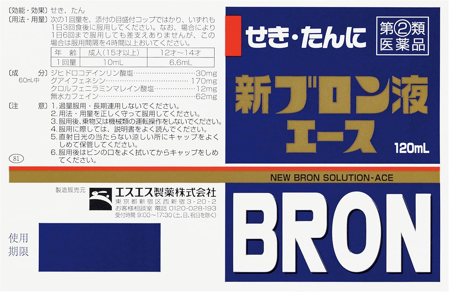 【指定第2類医薬品】新ブロン液エース 120mL
