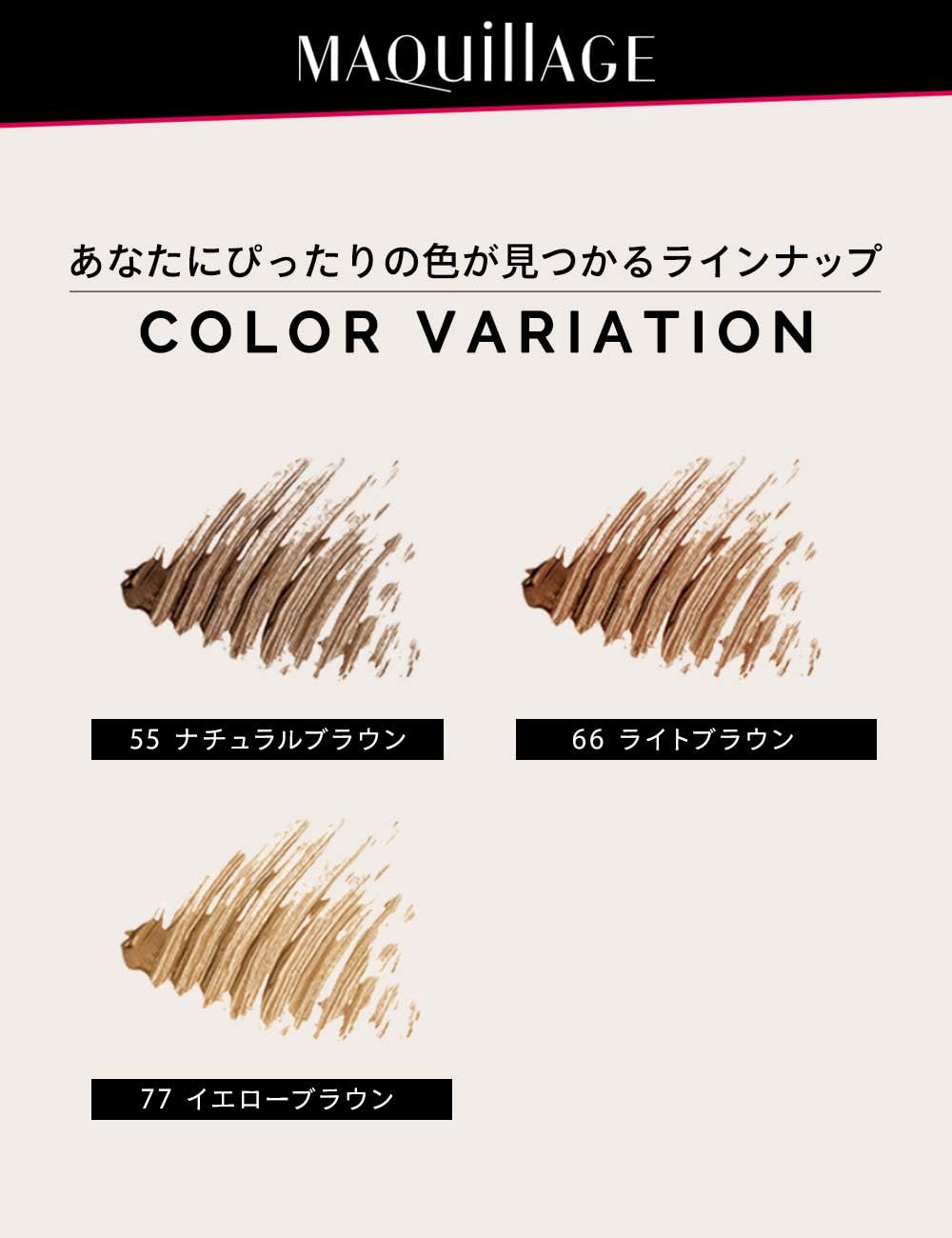 マキアージュ (MAQUILLAGE) アイブローカラーワックス 66 5g | アイブロウ | アイブロウマスカラ | 眉 眉メイク アイメイク 立体眉 ブラウン | 資生堂