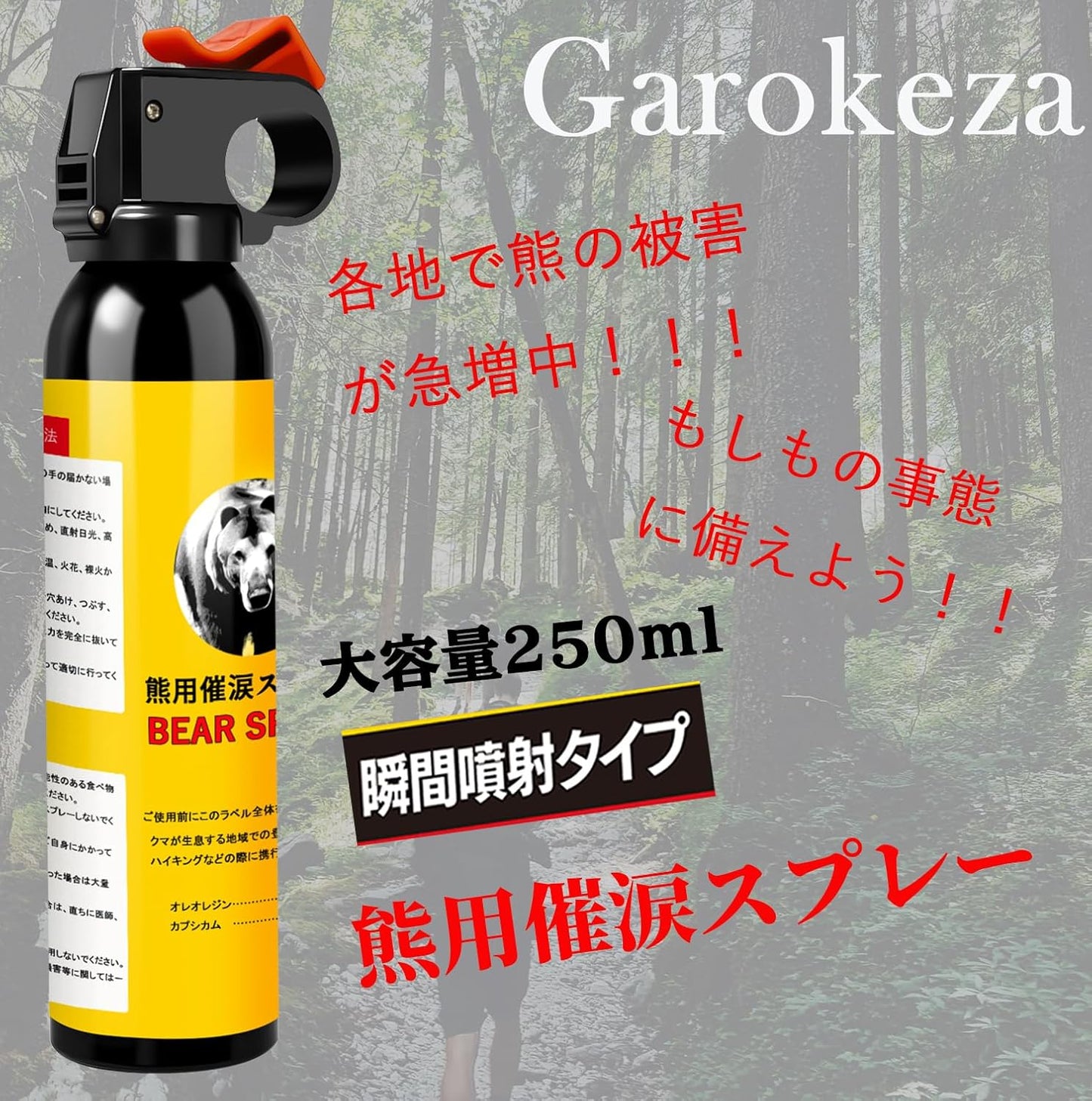 熊スプレー 熊よけスプレー 催涙スプレー 熊撃退用スプレー ペッパースプレー 熊よけ 熊対策 クマ撃退用大型スプレー ベアスプレー 護身用
