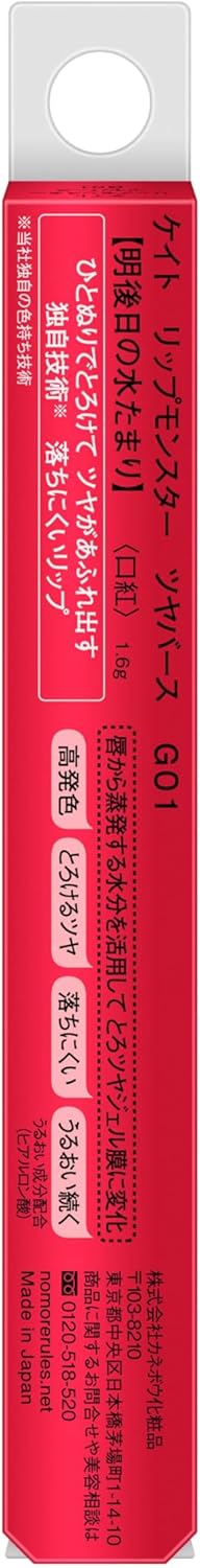 Kate Kate Lip Monster Glossy Verse G01 Lipstick Lip Color