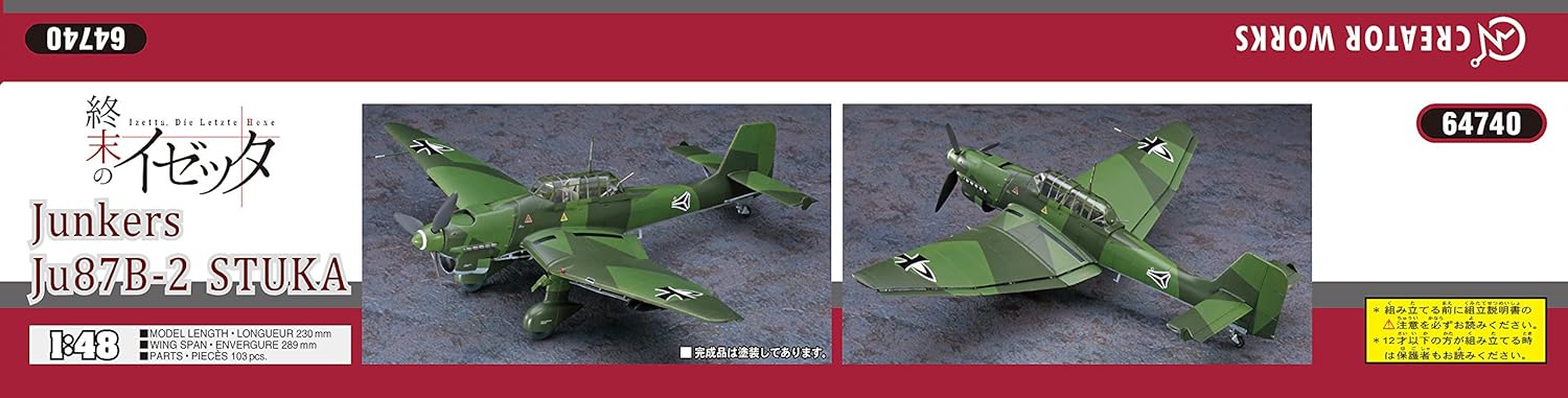 ハセガワ クリエーターワークスシリーズ 終末のイゼッタ ユンカースJu87B-2 スツーカ 1/48スケール プラモデル 64740