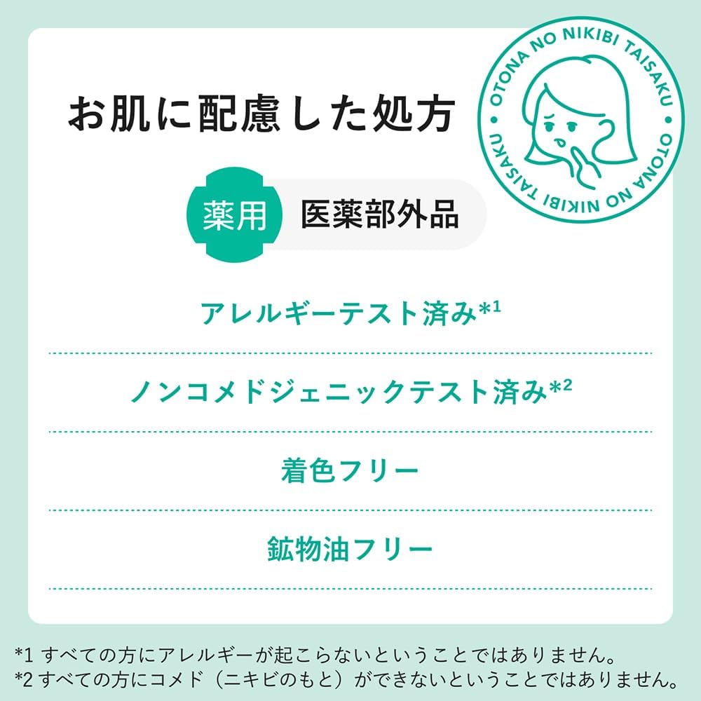 肌美精 【医薬部外品】 大人のニキビ対策 薬用 美白 クリーム 50g | ニキビケア ニキビ跡 スキンケア 角質 保湿 殺菌 消炎 ビタミンc