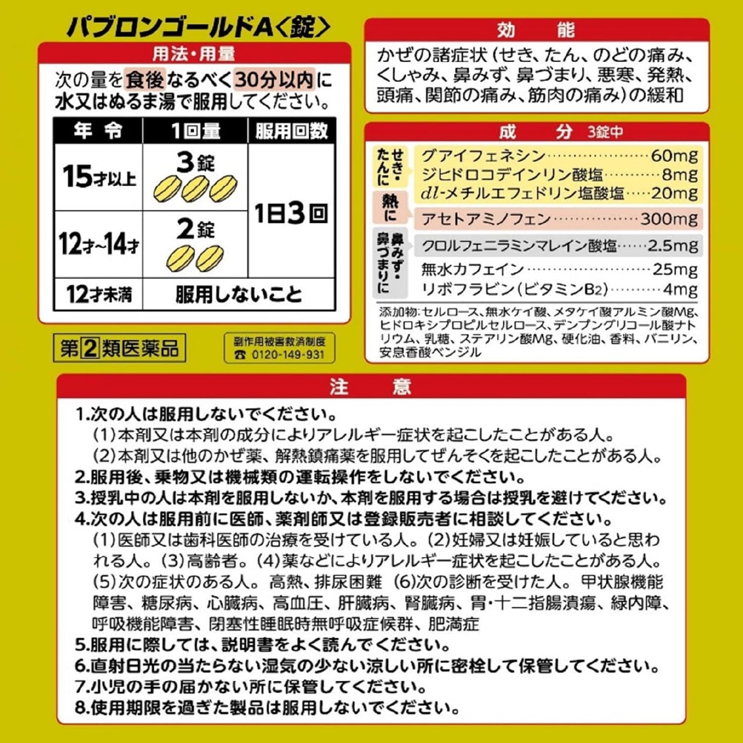 【指定第2類医薬品】パブロンゴールドA<錠> 210錠