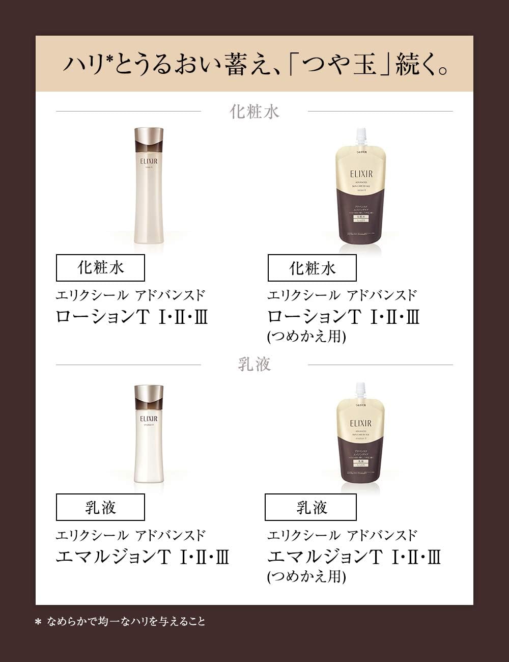 ELIXIR Advanced Emulsion T 3 (Very Moist) 130ml Milky Lotion, Hali, Moisturizing, Tsuyama, Aging Care, Shiseido