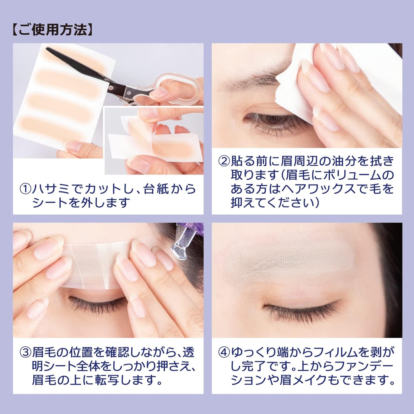 Eyebrow Concealment Stickers, 4 Colors, 4 Sheets (16 Sheets), Extra Thin, 0.0006 inches (0.015 mm), Natural Beige B40