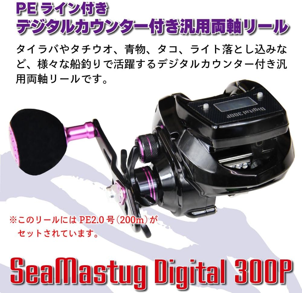 Ori-funeset733 Fishing Tackle Draft Rod Digital Counter Reel Set Fabilus Ship 50-270 & SeaMastug Digital 300P PE Line No. 2 668.4 ft (200 m)