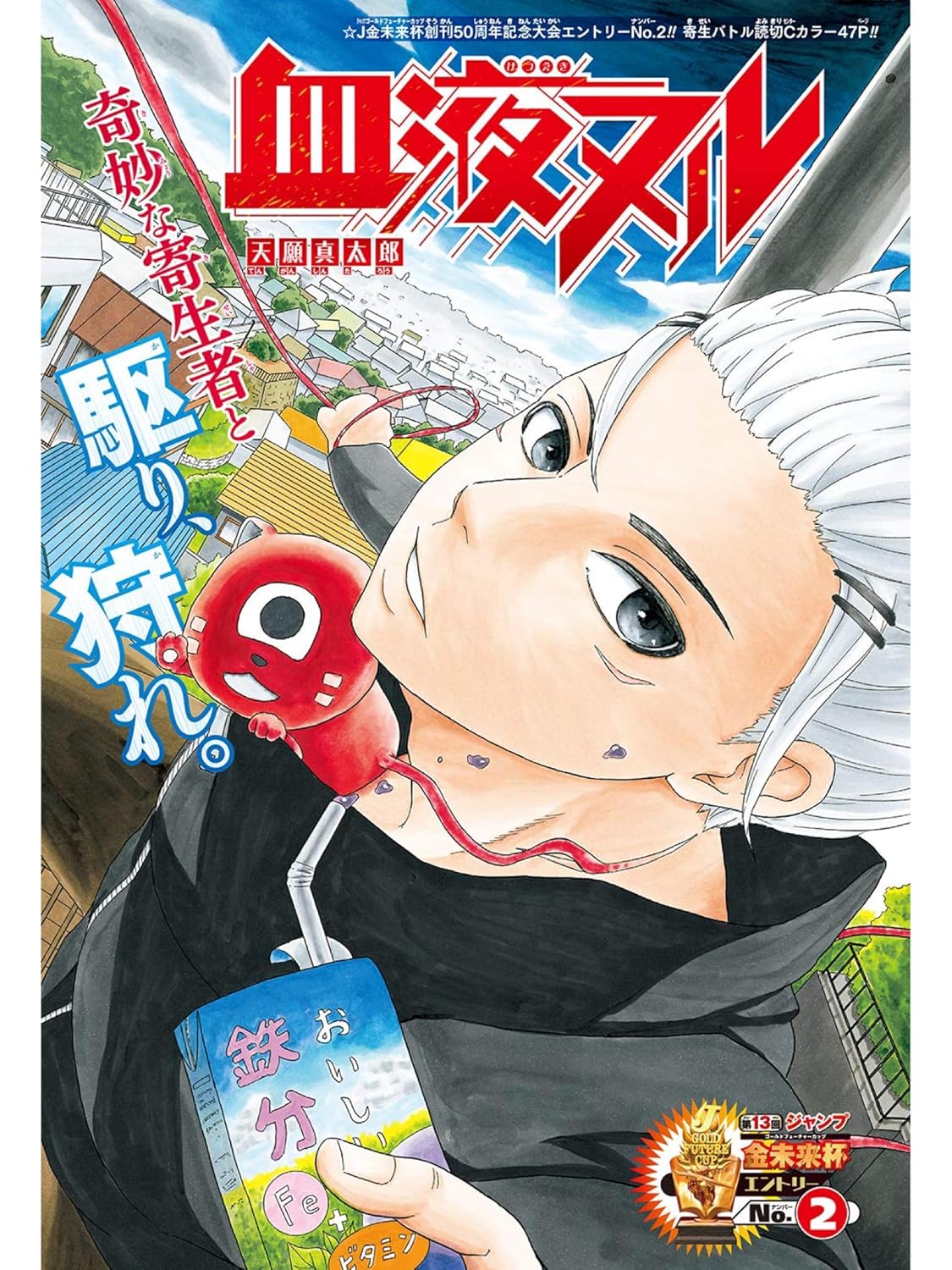 週刊少年ジャンプ(40) 2018年 9/17 号 [雑誌]