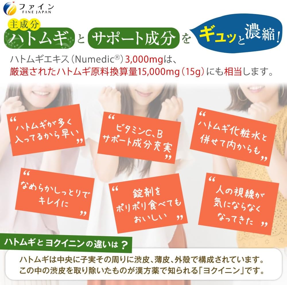 ファイン ハトムギ ハトムギエキス粒 680粒 ビタミンC ビタミンB1 B2 B6 ナイアシン 国内生産
