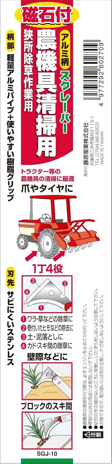 千吉(Senkichi) 農機具清掃 スクレーパー磁石付 SGJ-10
