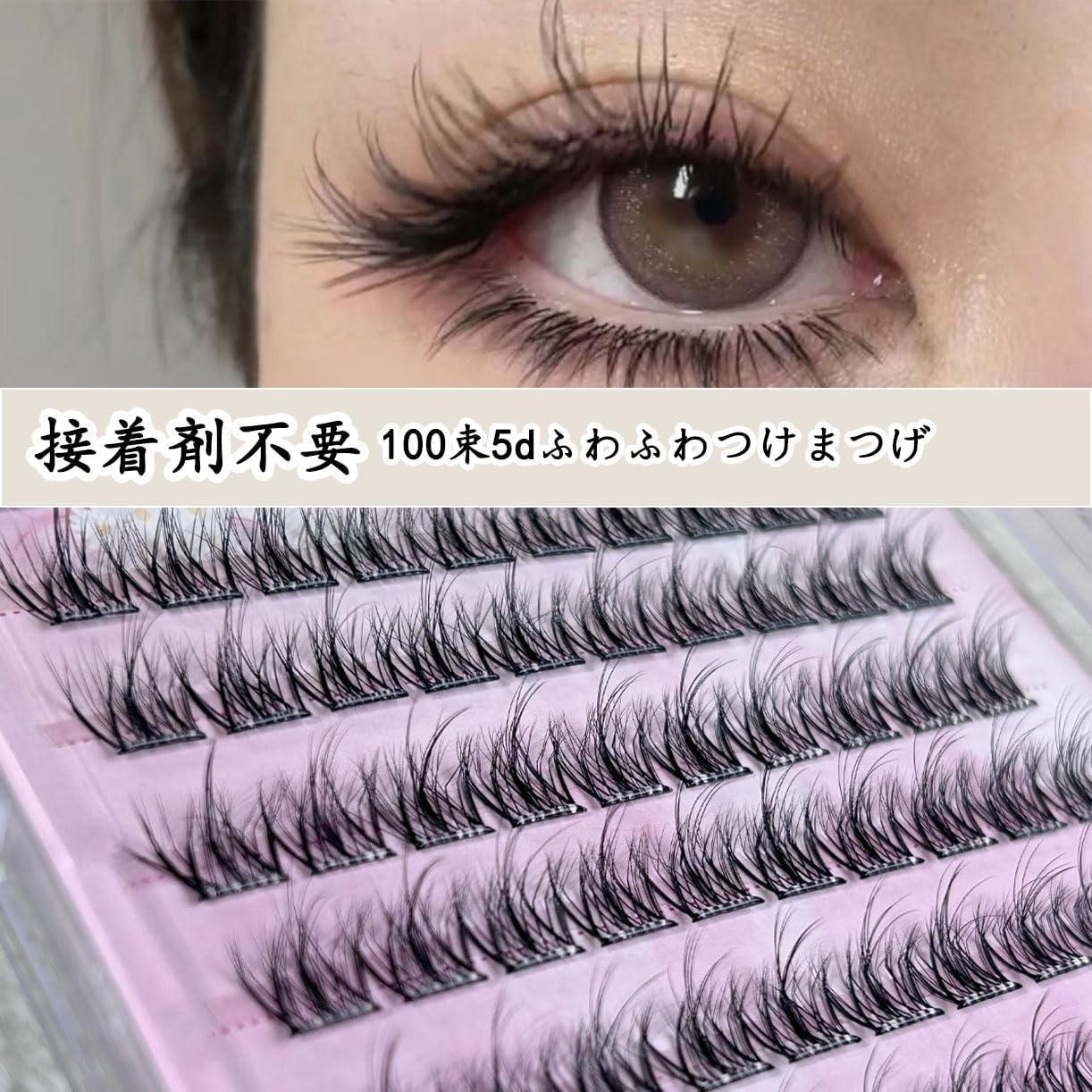 Glueless False Eyelashes (100 Bundles) Reusable Natural 3D Gradient Non-Glued False Eyelashes, Natural, For Parts, 5D Finish, Bundle, Lightweight, Fits Japanese Eyes, Wedding/Daily Use (Brown)