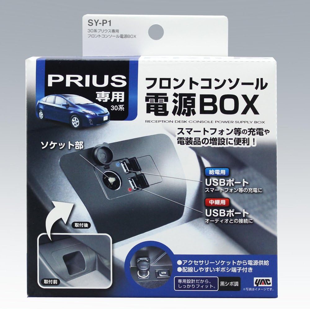 Tsuchiya Yack console 30 series Prius dedicated front console power BOX SY-P1