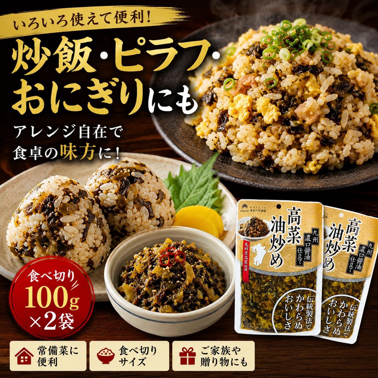 ★Takana Stir-fried 100g × 2 bags ★ Established in Taisho 15, high-quality Takana pickles by Ogihara Foods. Finished with Kyushu thick soy sauce and sesame oil for a rich, comforting taste. Excellent