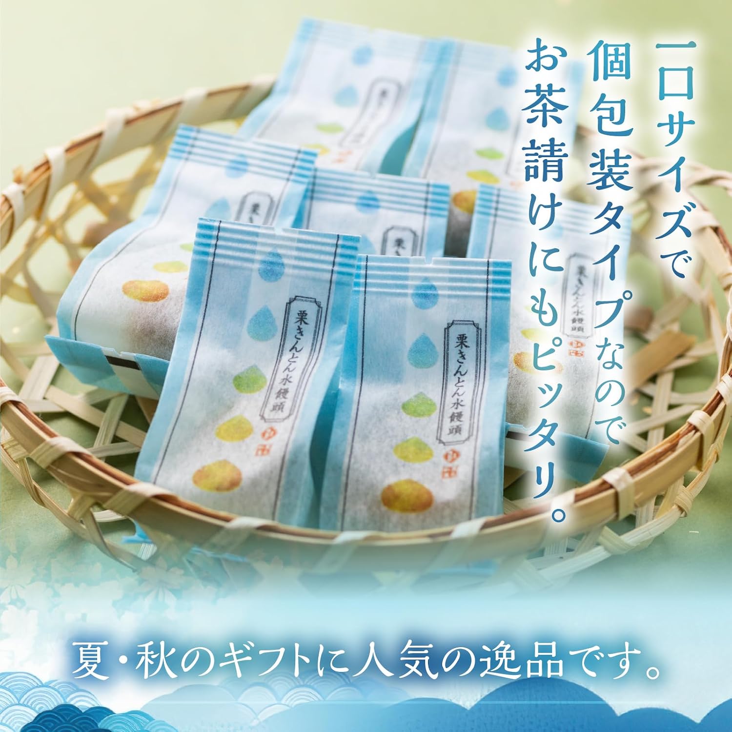 Chestnut Potato Mizumanju 8-Piece Set, Medium Gift, Japanese Sweets, Chestnuts, Sweets | This is a summer gift for the Bon festival
