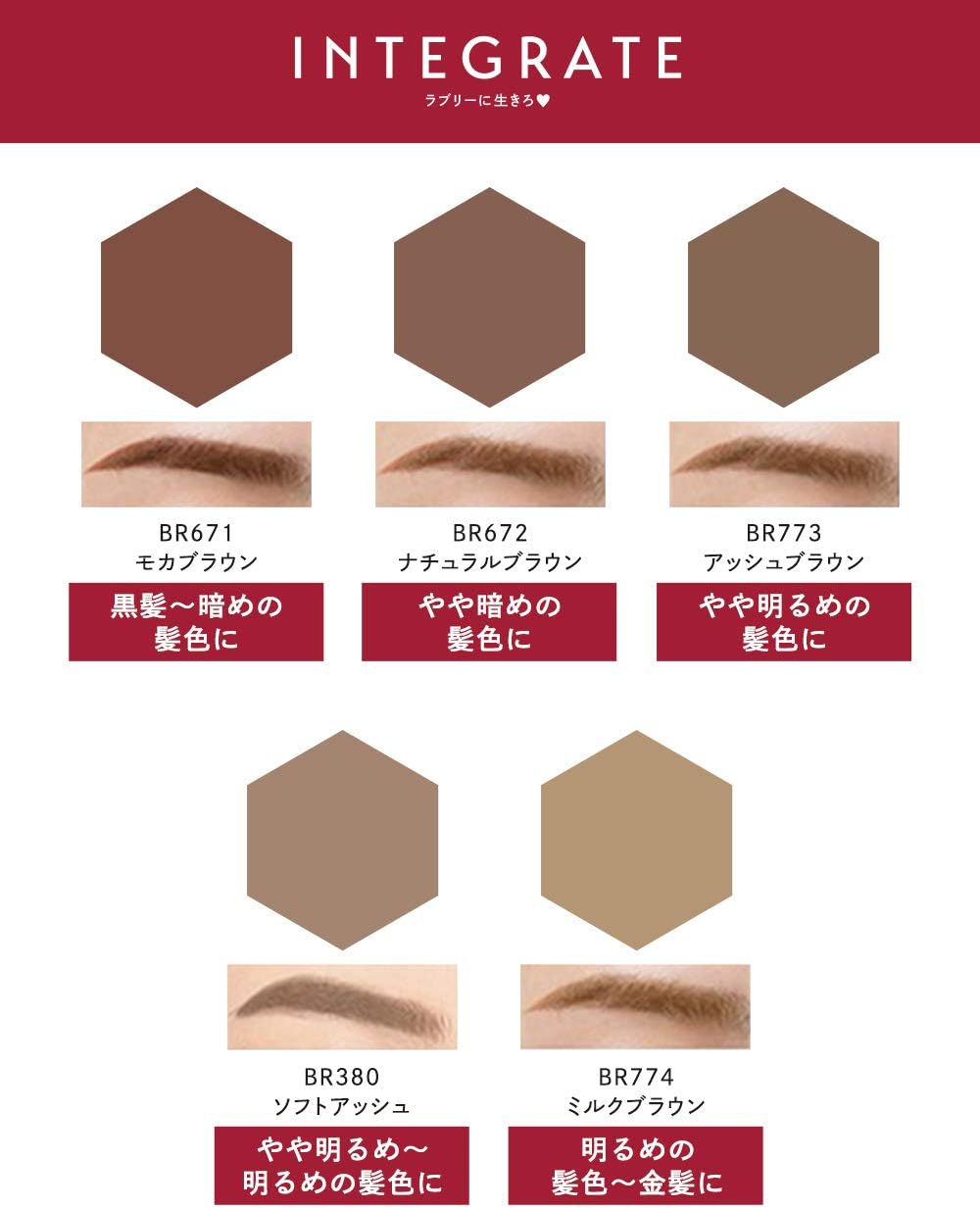 インテグレート アイブロウ ニュアンスアイブローマスカラ