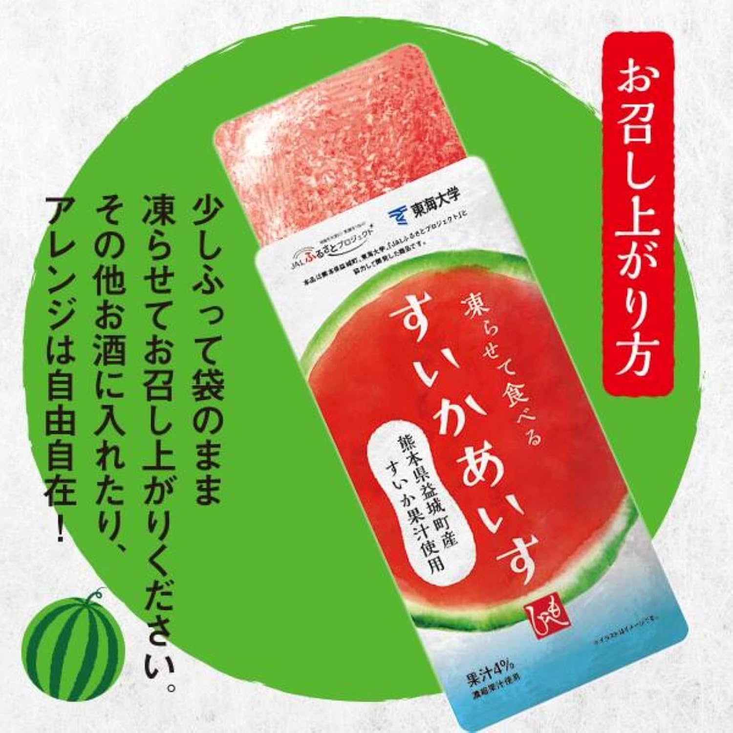 (Set of 4) Frozen and Eat Watermelon Rice, 3.5 oz (100 g) x 4, Made with Watermelon Juice from Mashaki Town, Kumamoto Prefecture, Sherbet, Ice Gift