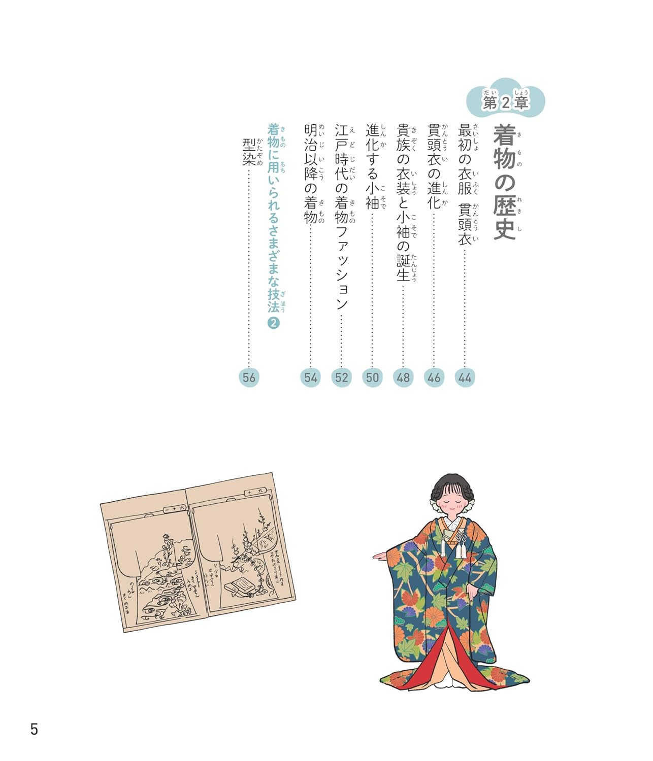 イチから知りたい 日本のすごい伝統文化 絵で見て楽しい！はじめての着物と和模様