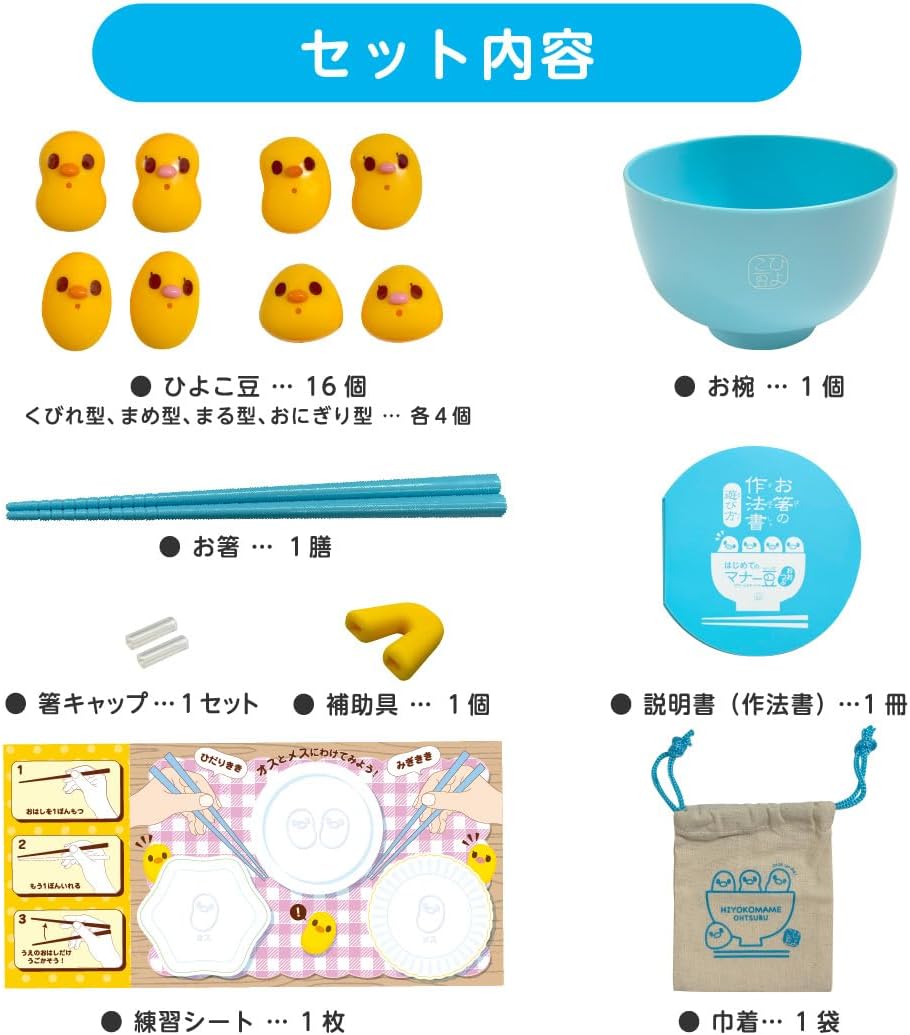 Eyeup (アイアップ) First Manner Beans Large Grain | Educational Toy for Practicing Chopsticks While Playing, Suitable for Ages 3 and Up