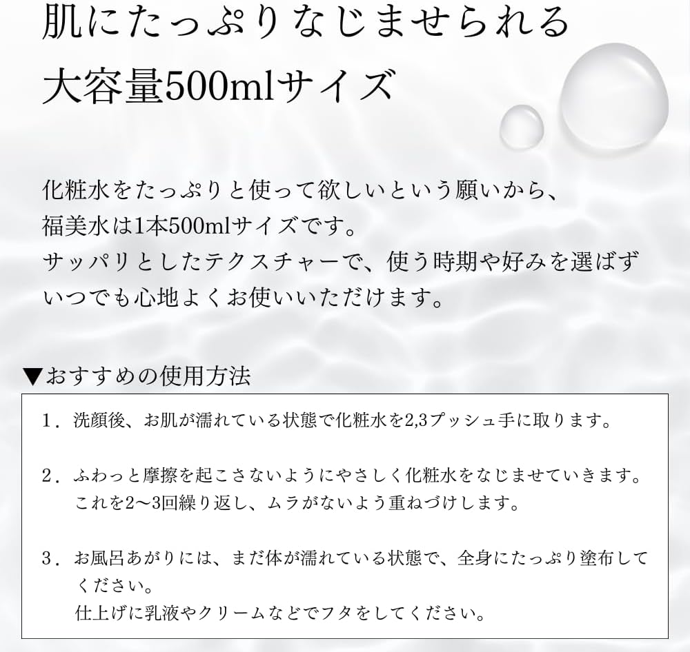 福美水 FUKUBISUI 化粧水 500ml | 大容量 ポンプタイプ 敏感肌 乾燥肌 肌荒れ 低刺激 保湿 うるおい スキンケア 全身用 アルコールフリー 無添加 無香料 無着色 ヨモギ クマザサ シラカバ