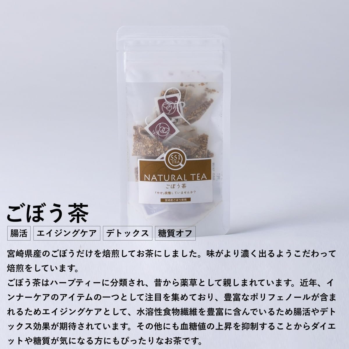 宮崎食研 宮崎 お土産 お茶 ノンカフェイン 健康茶 ギフト 551Teaシリーズ 宮崎県産のブルーベリー、日向夏、マンゴー、金柑と生姜、ごぼうの5種類