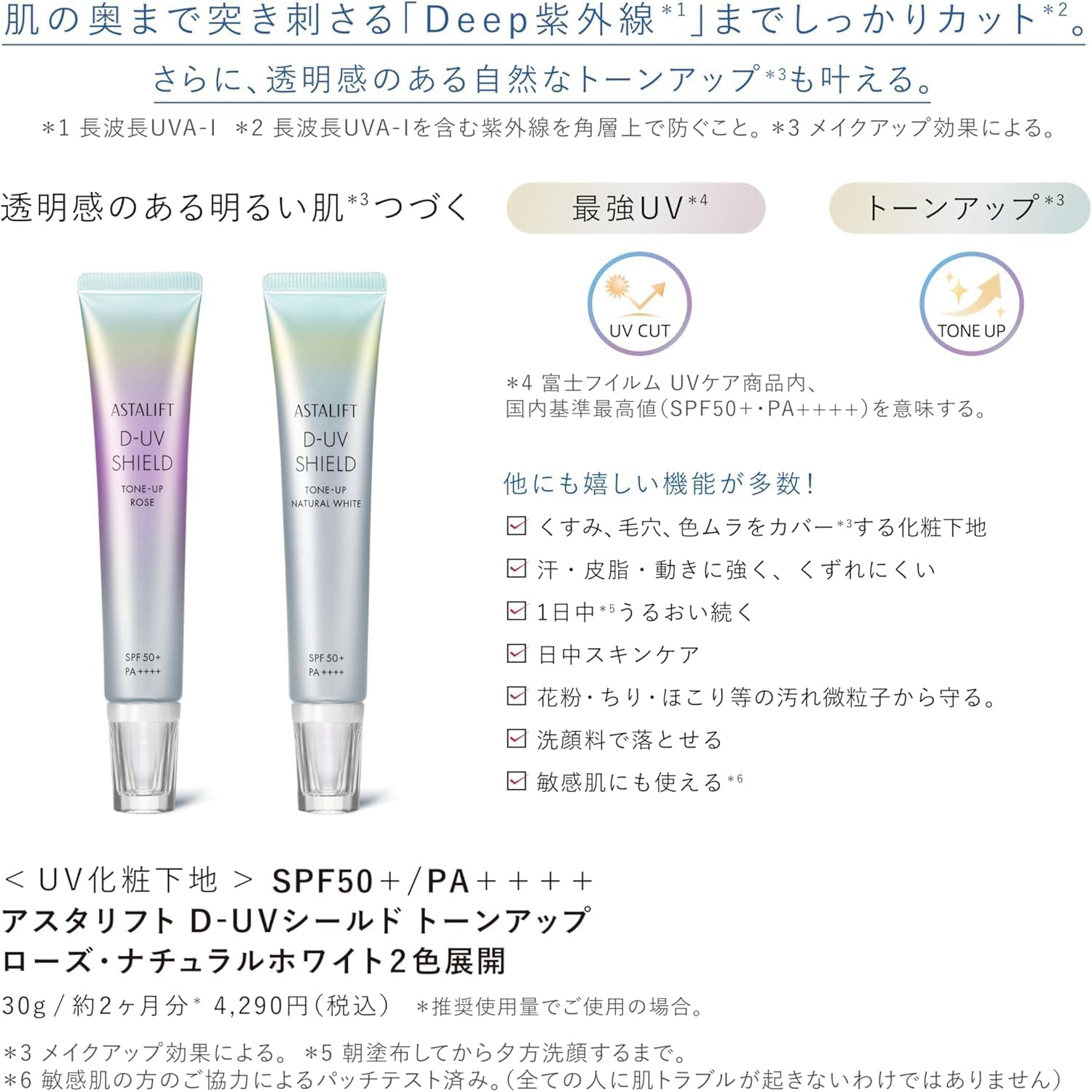 Astalift UV Makeup Base (SPF50+ PA++++) D-UV Shield Tone Up Rose Product 1.1 oz (30 g) [Official Store Limited] 0.1 oz (4 g) Mini Set of 2