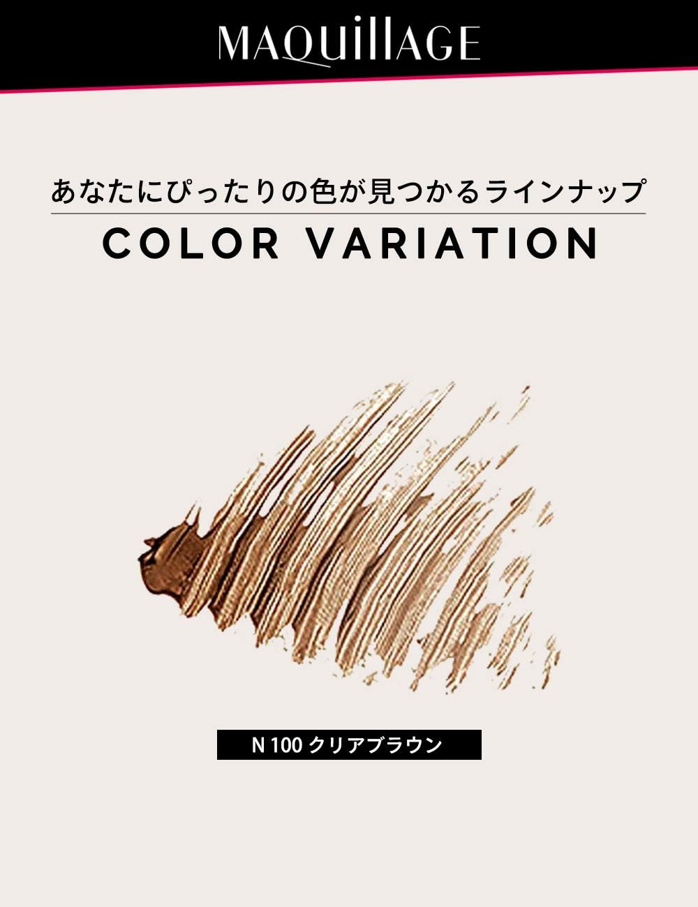マキアージュ アイブローカラーワックスN100 クリアブラウン 眉マスカラ ウォータープルーフ 5g