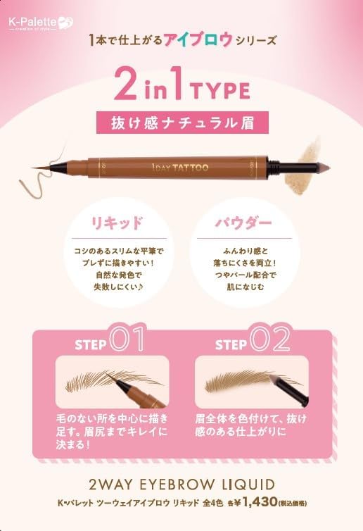 K-Pallet Two-Way Eyebrow Liquid 02 Natural Brown Waterproof Liquid 0.02 fl oz (0.4 ml), Powder 0.02 oz (0.6 g), Eyebrow Series 2 in 1 for Natural Eyebrows