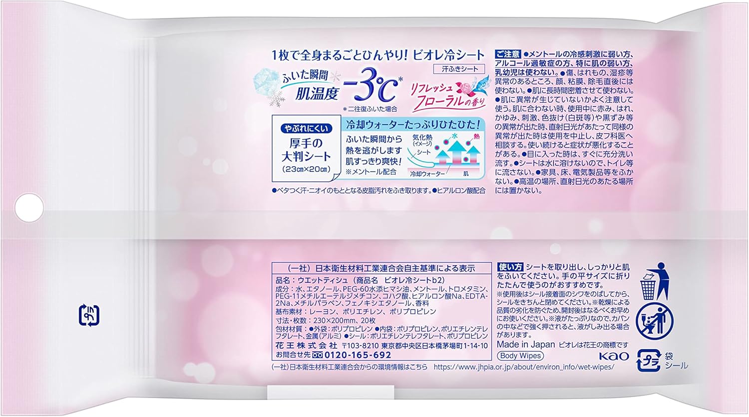 Bioré (Bulk Purchase) Can also be used for heatstroke prevention. Floral Cooling Sheet, Set of 3 (Exclusive)