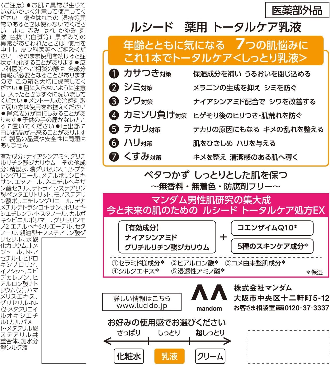 LUCIDO (Exclusive) [Quasi-drug] Medicated Total Care Milk Lotion, Men's, Skin Care, Moisturizing, Fragrance-Free Set, 3.4 fl oz (100 ml) + Sample (0.8 fl oz (2 ml)