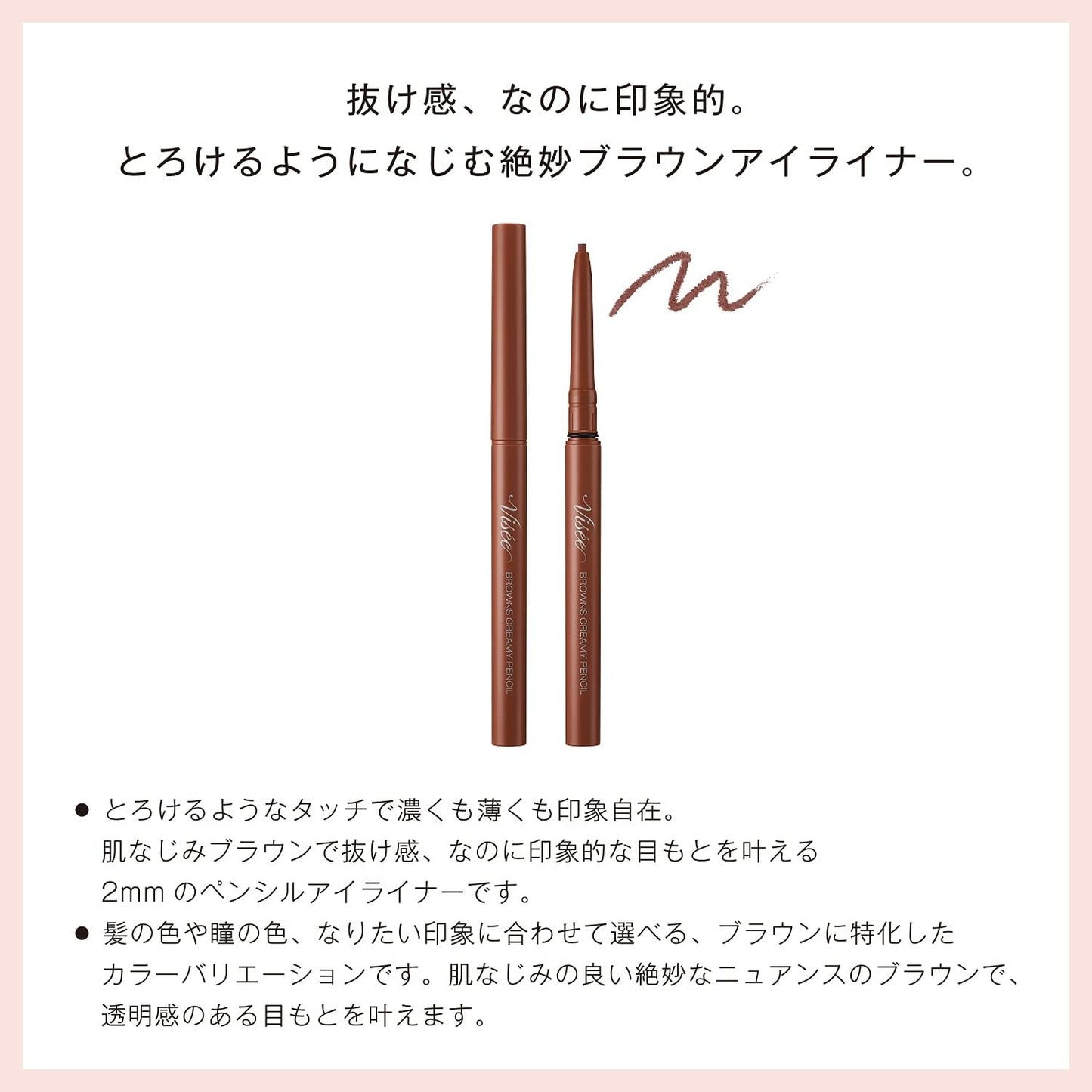 Visee Riche Browns Creamy Pencil Eyeliner Unscented BR300 Chocolate Brown 0.1g (x1)