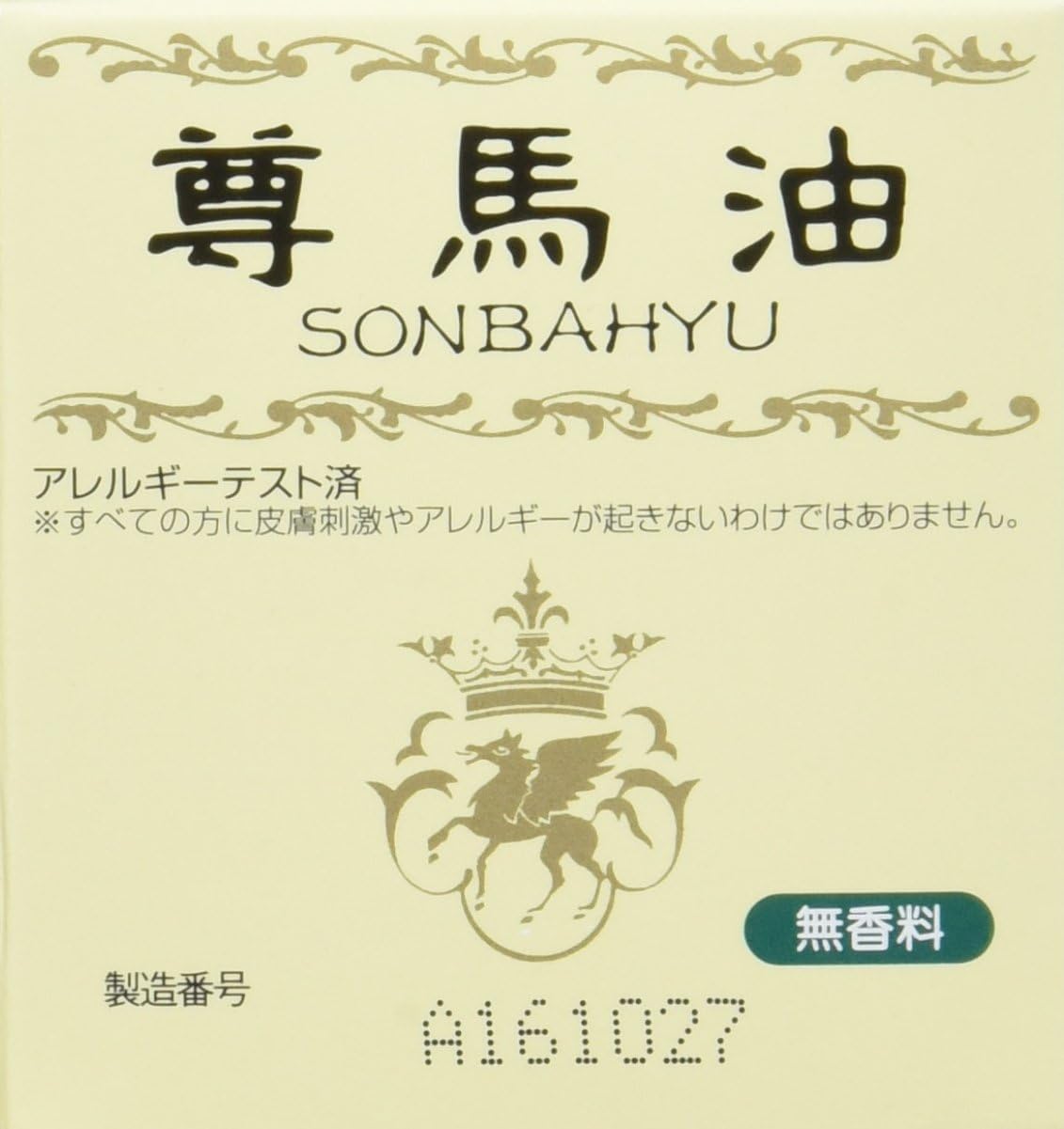 【2個セット】ソンバーユ 無香料75ml