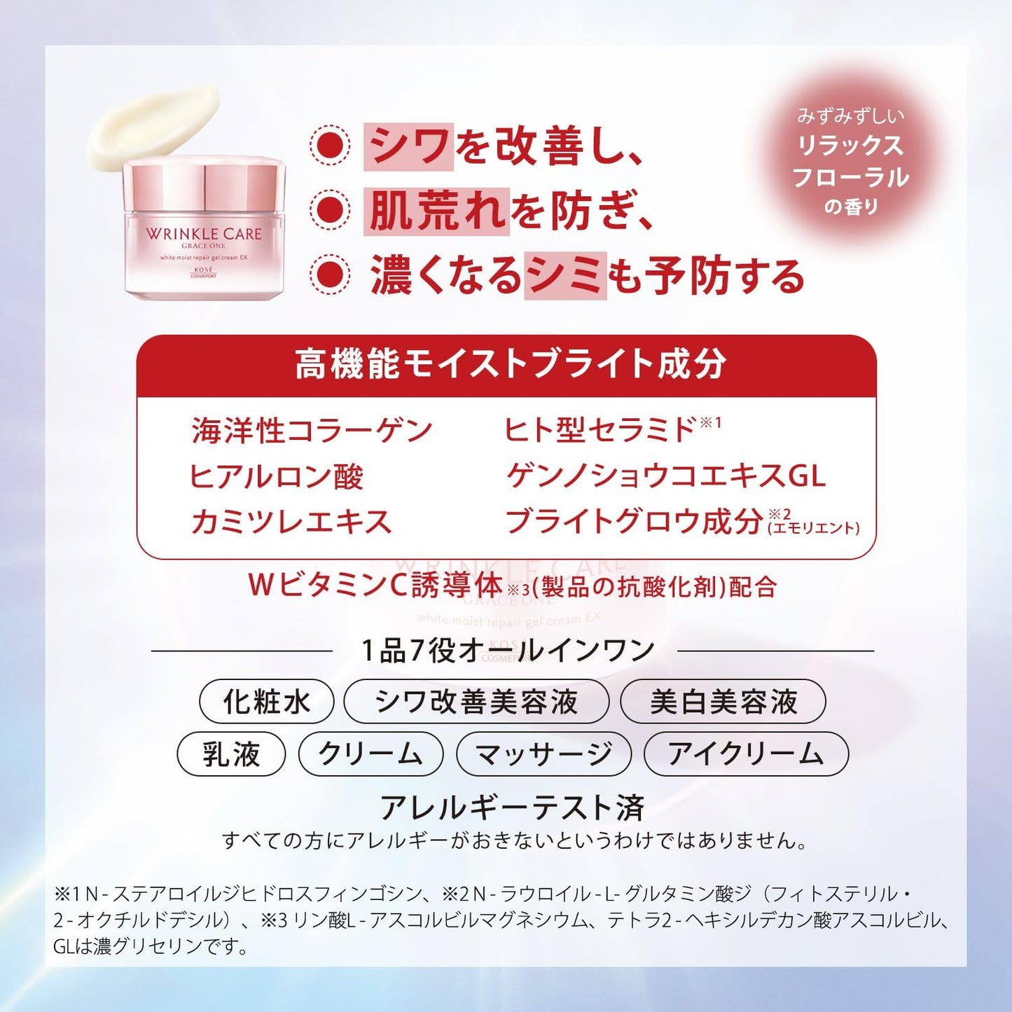 Grace One Wrinkle Care, White, Moist Repair, Wrinkle Reduction, Whitening, All-in-One Gel, Cream, 3.5 oz (100 g), KOSE Corsé