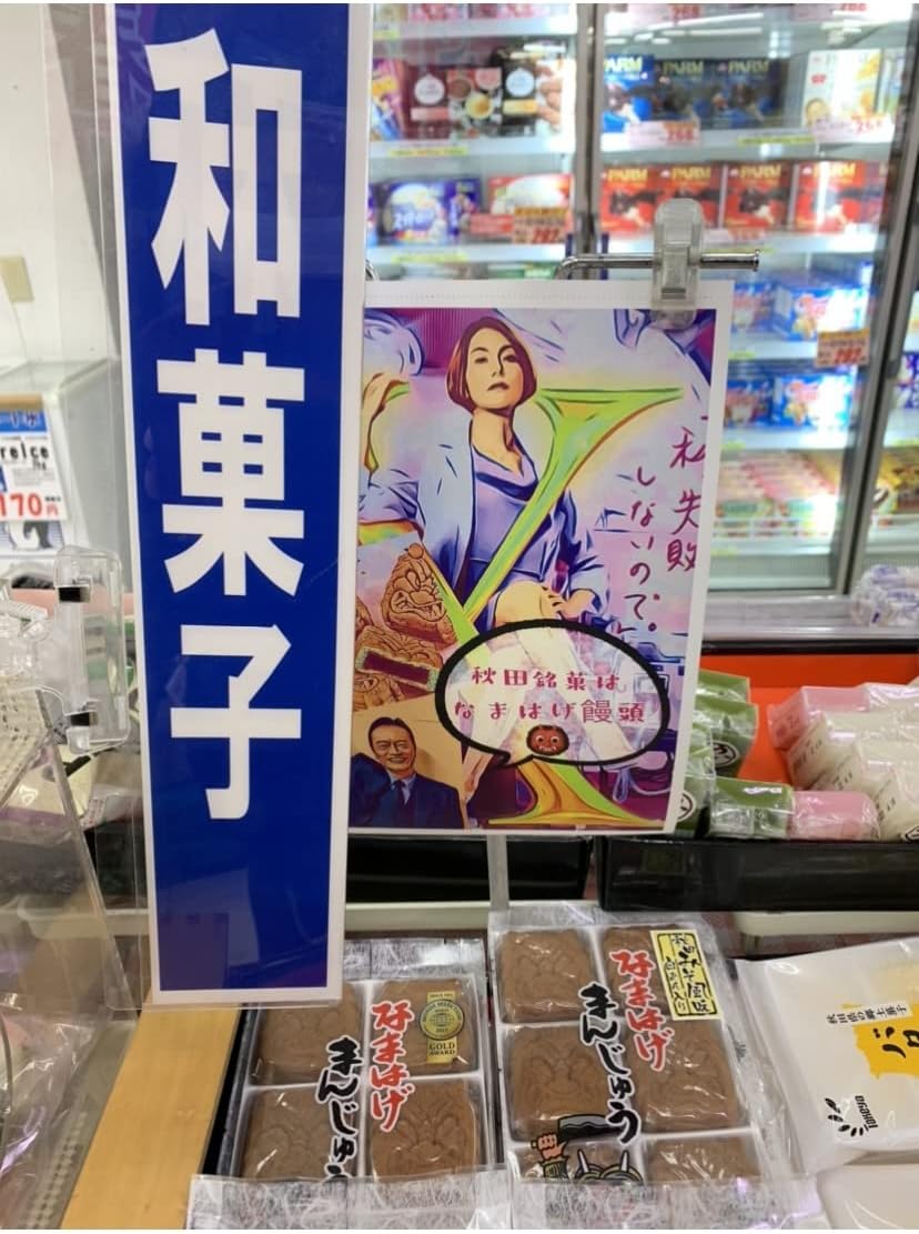 Raw Sweets, Japanese Sweets, Caramel Namahage Bun, 6 Pieces x 2 Bags, Akita Meika Baked Sweets, Dagashi, Sweets, Manju, Post Mailing
