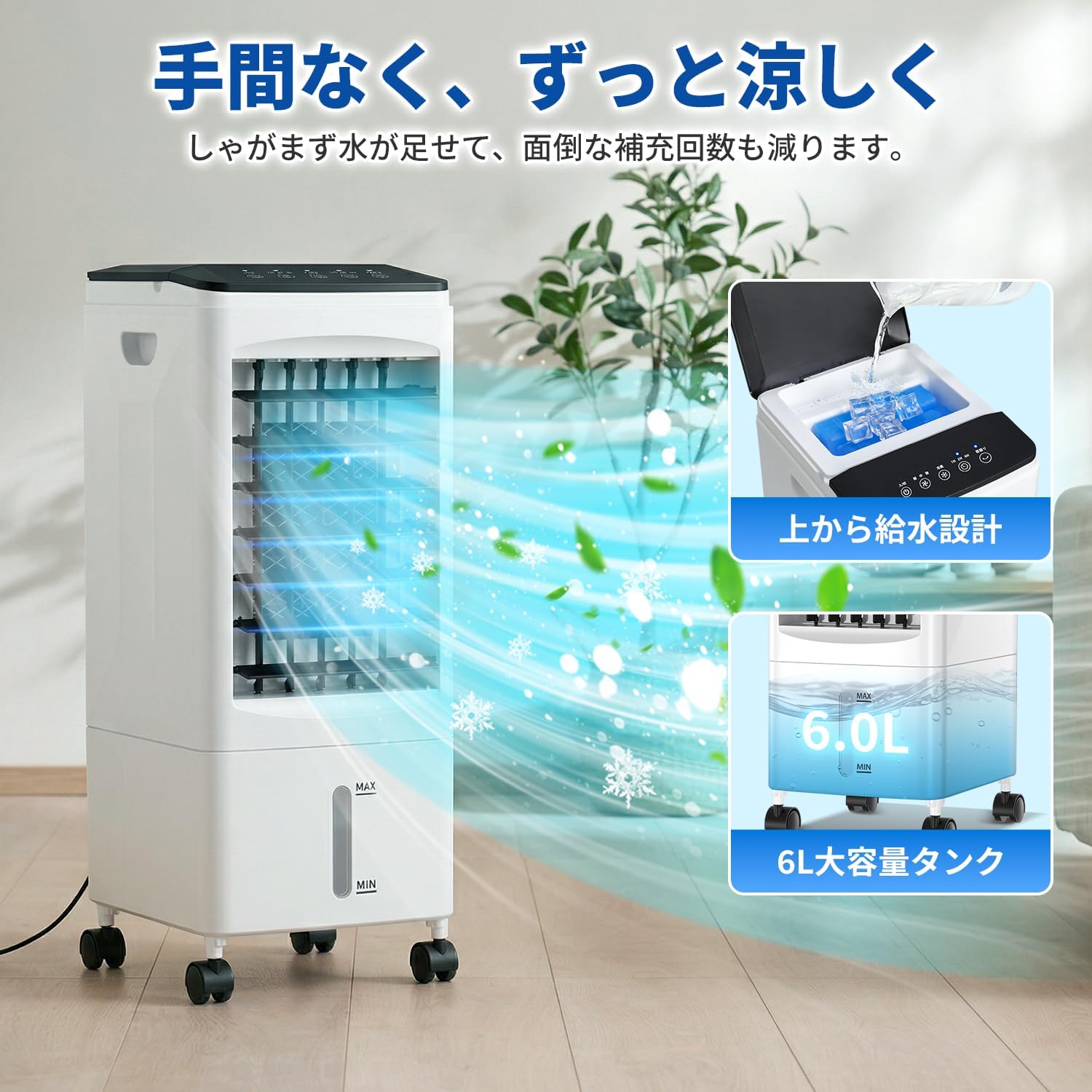 冷風機 冷風扇【水冷式・上から給水】圧倒的パワフル送風 8m/s 風量3段階調節 左右自動首振り 1〜7時間タイマー リモコン/操作パネル対応 省エネ 6L大容量タンク 静音 保冷パック付き 工事不要 家庭用/オフィス ペット対策