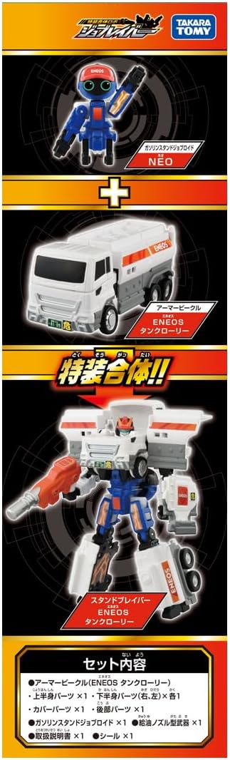 Takara Tomy Tomica Jobreiver TJB04 Standbreiver ENEOS Tank Lorry Mini Car Toy, Ages 3 and Up