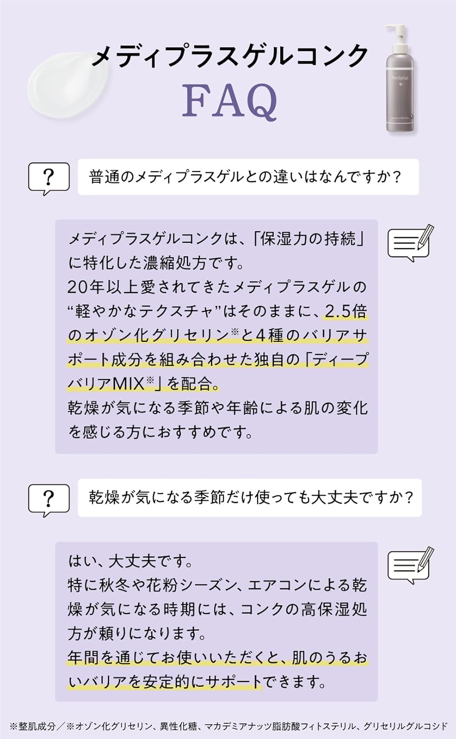 Mediplus Gel Conch 6.3 oz (180 g) (Approx. 2 Months Supply) | Ceramide, Fragrance-free, Dry Skin, Sensitive Skin, Additive-free, Pump Type Serum, All-in-One Ozonized Glycerin Concentrated Plate