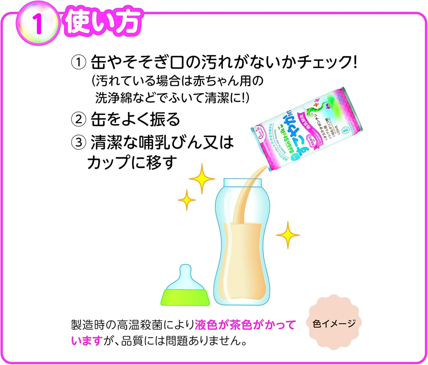 Bean Stark Liquid Milk Sukoyaka M1 (Sold by Case) x 30 Bottles