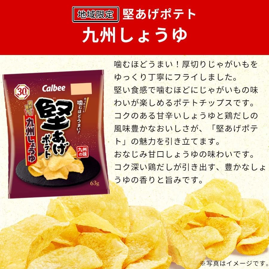 Calbee Potato Chips, Kyushu Soy Sauce Flavor, Hardened Potatoes, Commercial Use, Kansai Dashi, Small Bag