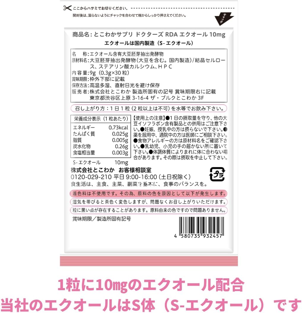 【Equol 10mg/1 tablet】30 tablets 30-day supply 【Domestically manufactured S-Equol】 Fermented soybean isoflavones Direct intake Gynecologist-supervised 【Tokowaka Supplement Doctors RDA10】